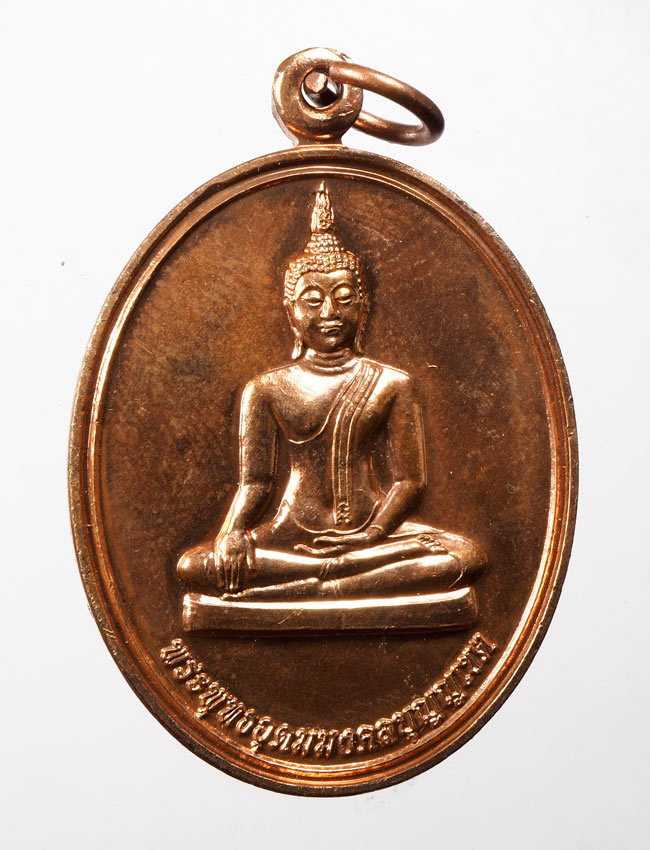 20บาท...เหรียญพระพุทธอุดมมงคลบุญญเขต วัดหมากมี่ ปี2544 ///D853