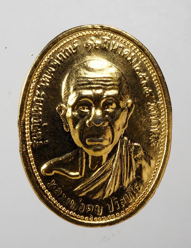 20บาท...เหรียญหลวงพ่อคูณ ปริสุทโธ วัดบ้านไร่ ปี 2535 รุ่น คุณพระเทพพิทักษ์ ///D854