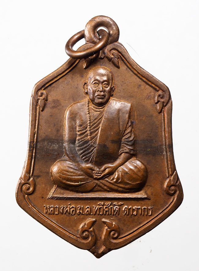 20บาท...เหรียญหลวงพ่อม.ล.ทวีศักดิ์ ดารากร รุ่นแซยิดมีแล้วรวย วัดป่าสมเด็จ ปี2537จ.มุกดาหาร///D859