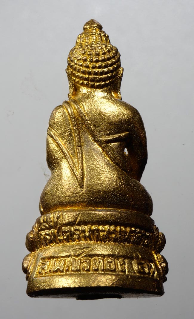 20บาท...20บาท...พระกริ่งไตรมาสมหาลาภ หลวงพ่อบัวทอง 57///D861