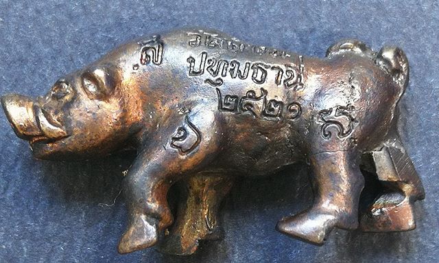 หมูหลวงพ่อเส็งวัดบางนา เนื้อตะกั่วอาบทองแดง ปี2522