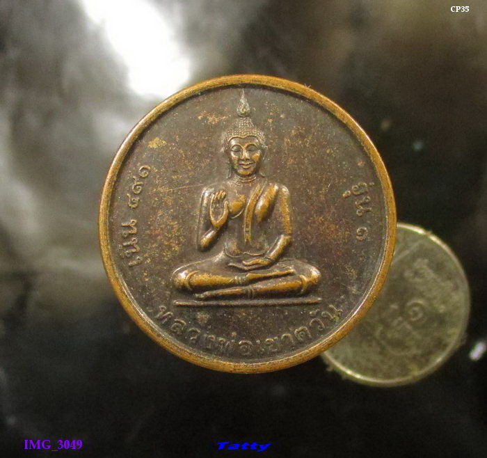 หลวงพ่อเขาตวัน เนิน491 ท่าแซะ ชุมพร รุ่น1