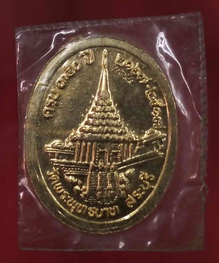 20 บาท เหรียญรัชกาลที่ 5 วัดพระพุทธบาทสระบุรี BOX 8