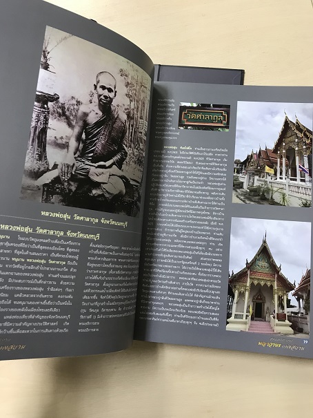หนังสือสุดยอดตำนาน พญาวานรแห่งสยาม