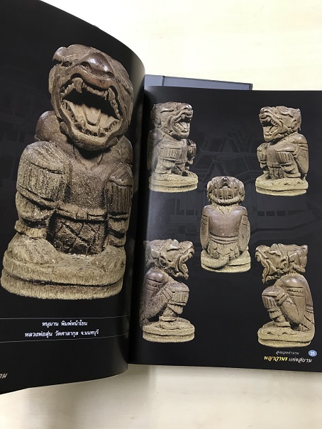 หนังสือสุดยอดตำนาน พญาวานรแห่งสยาม