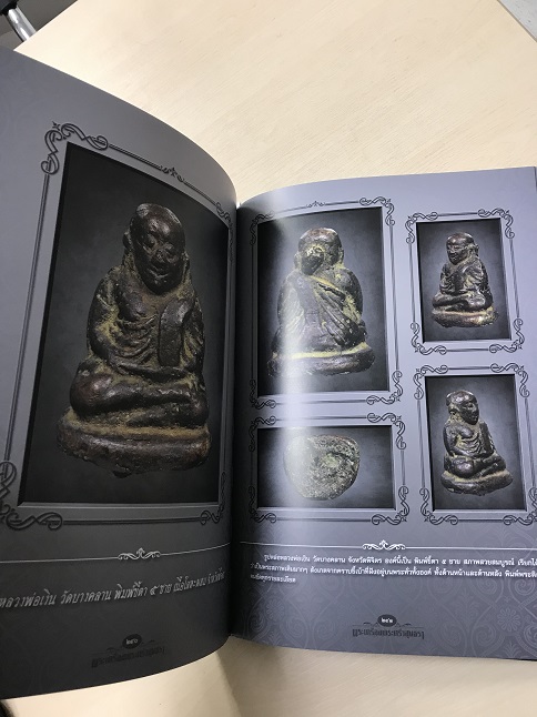 หนังสือพระเครื่องพระศรีวสุนธรา