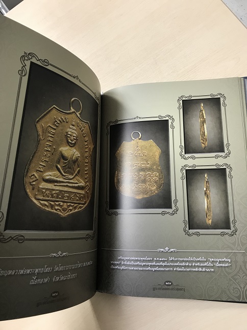 หนังสือพระเครื่องพระศรีวสุนธรา