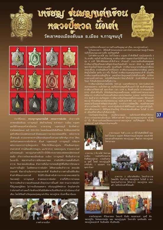 หรียญหลวงปู่ทวดนั่งเต่า รุ่นแรก วัดเขาตอง