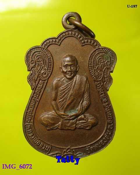 หลวงพ่อจวน วัดหนองสุ่ม มูลนิธิสุจิตตานุรักษ์(มูลนิธิของท่านเอง) ปี2526-NP