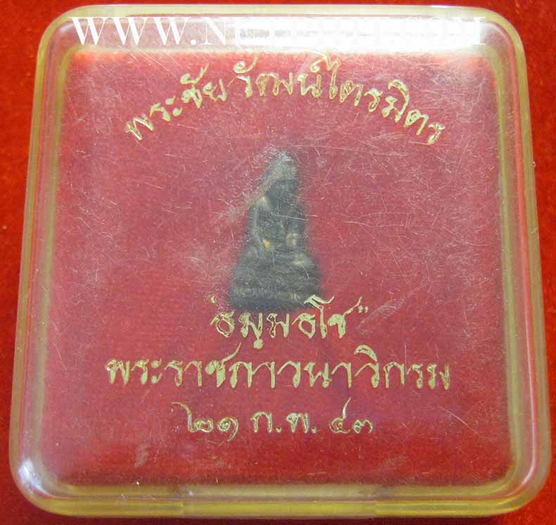 พระชัยวัฒน์ไตรมิตร พระราชภาวนาวิกรม แท้ยันกล่อง(ปี๔๓)*220