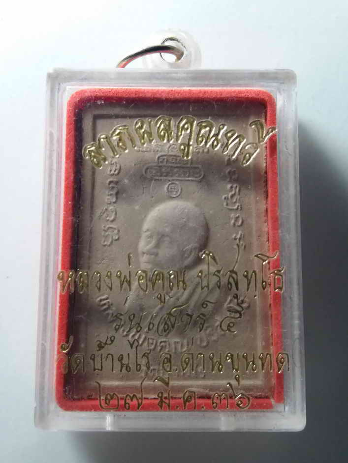60 บาท สมเด็จเนื้อผงฝังตะกรุด หลวงพ่อคูณ วัดบ้านไร่ รุ่นเสาร์ 5 ปี 2536 ลาภผลคูณทวี BOX white