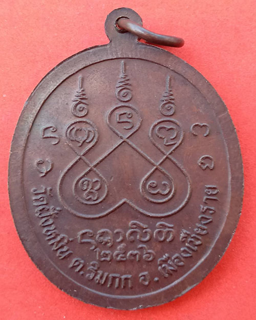 เหรียญครูบาศรีวิชัยวัดฝั่งมิ่น