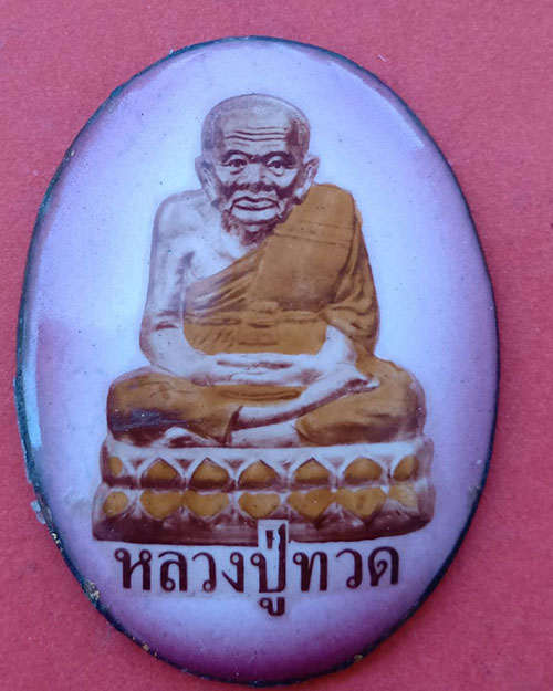 ล็อกเก็ตหลวงปู่ทวดวัดเมือง ปี 39