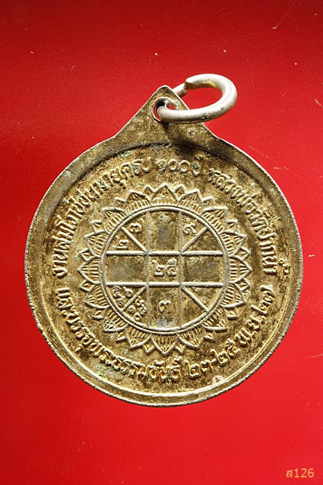 เหรียญ 100 ปี หลวงพ่อสด วัดปากน้ำ ภาษีเจริญ พระผู้ปราบมาร