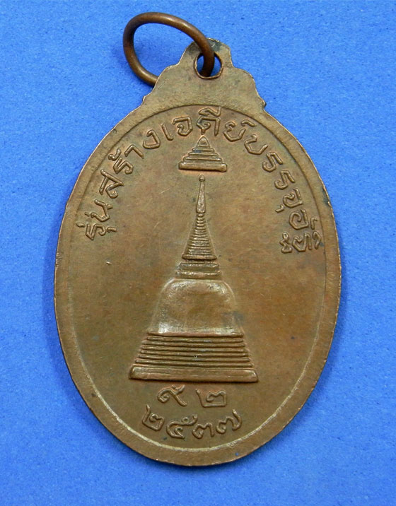 เหรียญหลวงปู่จันทร์ เขมิโย วัดศรีเทพ นครพนม ปี 37