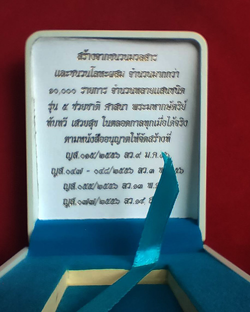   เหรียญ  ฉลองพระชนมายุ 100 พรรษา สมเด็จพระญาณสังวร พร้อมกล่องเดิม