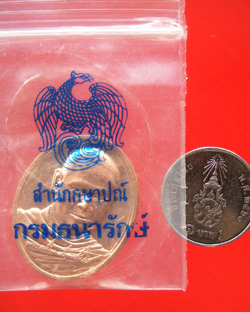  เหรียญพระอาจารย์เปลี่ยน ครบ ๗ รอบ วัดอรัญวิเวก เชียงใหม่ บล็อคกองกษาปณ์ ซองเดิม