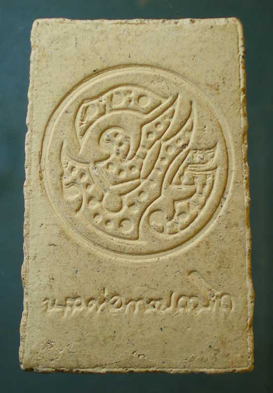 สมเด็จ จปร ฝังตะกรุด หลวงพ่อเกษม เขมโก