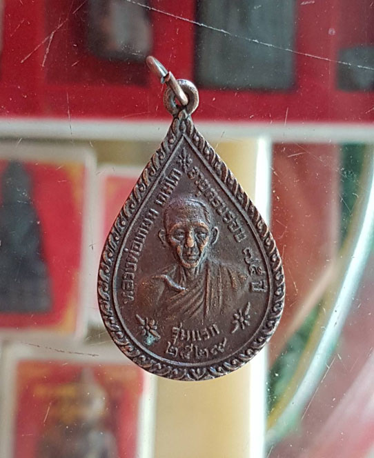 เหรียญหลวงพ่อเกษม เขมโก ออกวัดถ้ำผาจรุย จ.เชียงราย ปี๒๙