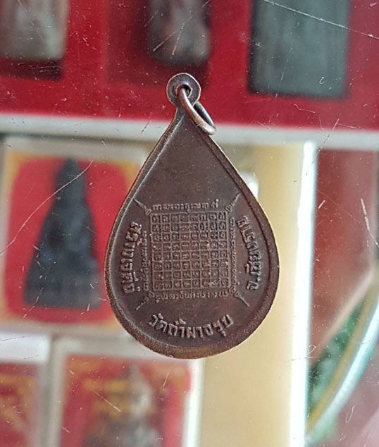 เหรียญหลวงพ่อเกษม เขมโก ออกวัดถ้ำผาจรุย จ.เชียงราย ปี๒๙