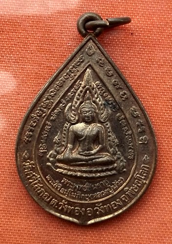 เริ่ม 10 บาท กับ เหรียญหลวงพ่อพระพุทธชินราช....T378