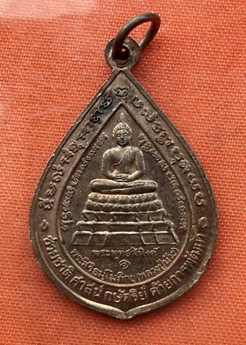 เริ่ม 10 บาท กับ เหรียญหลวงพ่อพระพุทธชินราช....T378