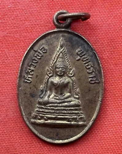 เริ่ม 10 บาท กับ เหรียญหลวงพ่อพระพุทธชินราช....T377
