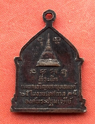 1เริ่ม 10 บาท กับ เหรียญองค์พระปฐมเจดีย์  …w253