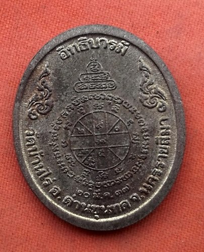 เริ่ม 10 บาท กับ เหรียญหลวงพ่อคูณ …w547