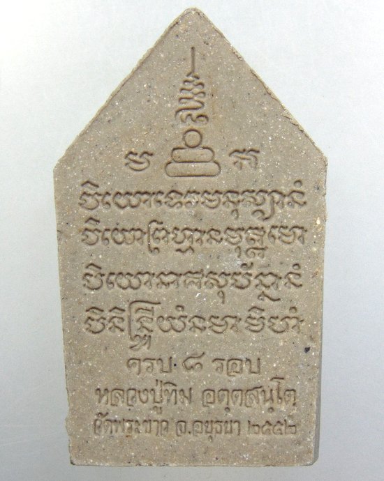 ๒๐ พระขุนแผนหลวงปู่ทิม วัดพระขาว เนื้อเกษร