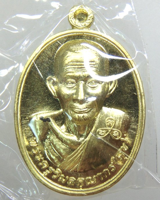 ๒๐ เหรียญหลวงปู่ศุข รุ่นอัครมหาเศรษฐี