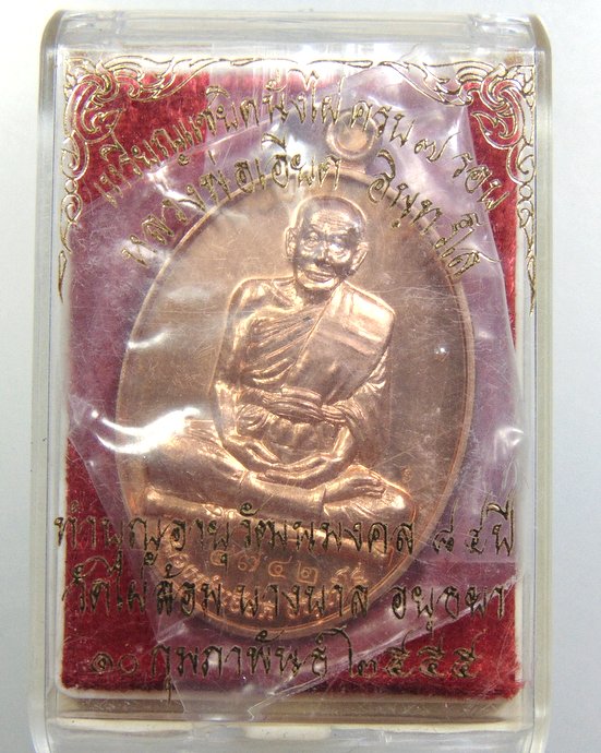 ๒๐ เหรียญหลวงพ่อเอียด วัดไผ่ล้อม
