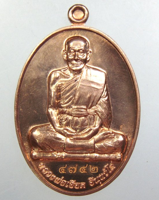 ๒๐ เหรียญหลวงพ่อเอียด วัดไผ่ล้อม