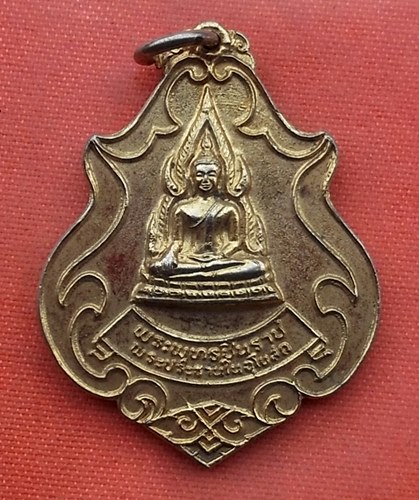 เริ่ม 10 บาท กับ เหรียญพระพุทธชินราช..…V385