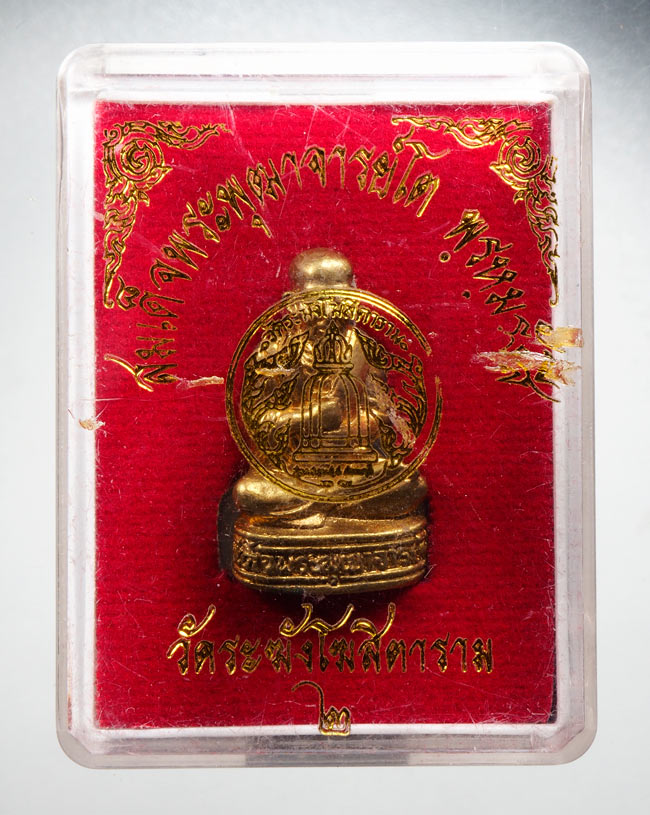 20บาท...รูปหล่อสมเด็จพุฒาจารย์โต พรหมรังสี วัดระฆังโฆสิตาราม กทม.///D914