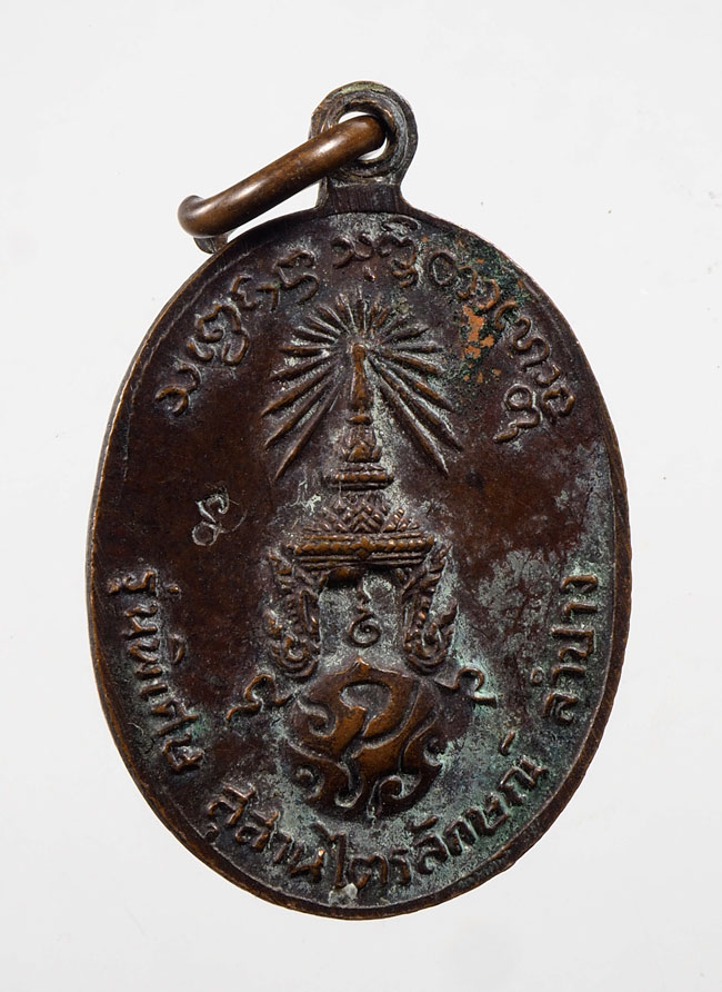 20บาท...เหรียญหลวงพ่อเกษม เขมโก จ.ลำปาง หลังภปร ปี 2523 รุ่นพิเศษ พิมพ์เล็ก ///D924