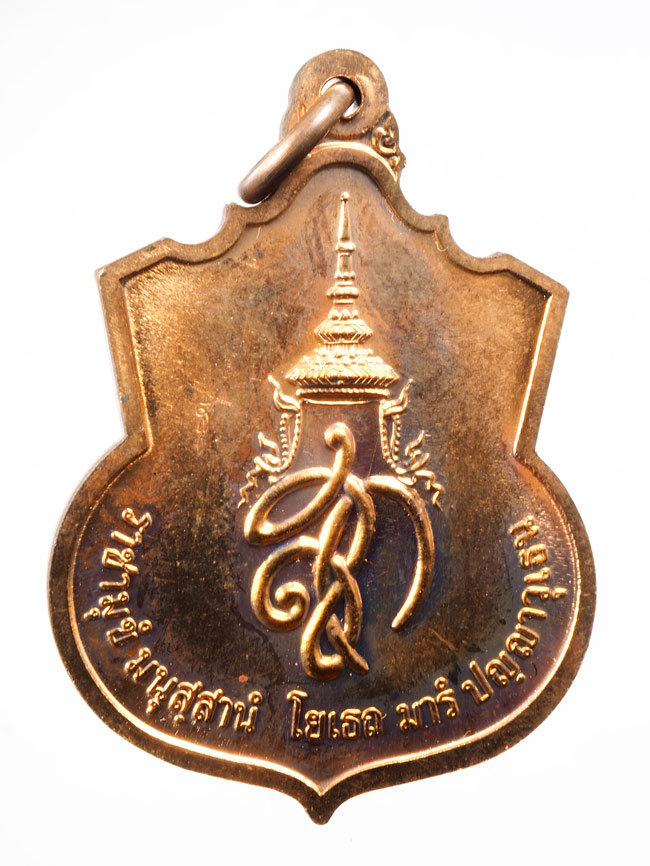 20บาท...เหรียญสมเด็จนเรศวรมหาราช เหรียญสู้ เนื้อทองแดง ปี 2548 ///D928