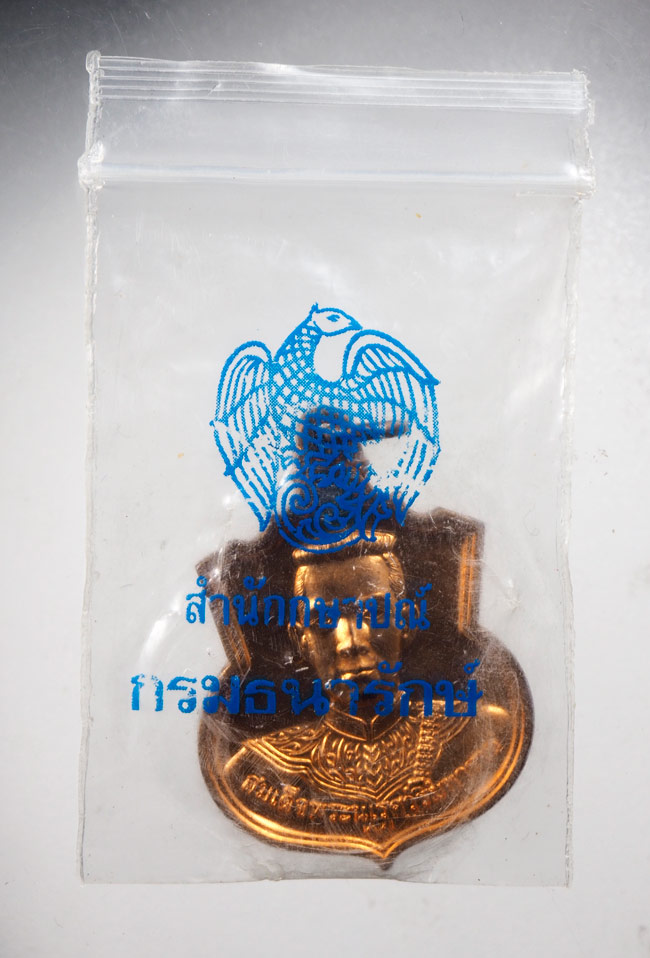 20บาท...เหรียญสมเด็จนเรศวรมหาราช เหรียญสู้ เนื้อทองแดง ปี 2548 ///D928