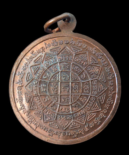 เหรียญปลดหนี้ หลังยันต์มงกุฏพระพุทธเจ้า ตอก 4โ ค๊ต หลวงพ่อกวย ออกวัดซับลำใย ปี.2543 หลวงพ่อตั้วสร้าง