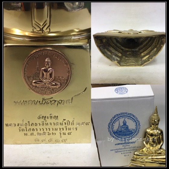 หลวงพ่อโสธร รุ่น9 อัญเชิญขึ้นจากน้ำปีที่ 249 ขนาดบูชา สูง9.5นิ้ว เนื้อทองเหลือง พร้อมกล่องเดิม #4519