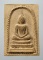 20บาท...สมเด็จเกลียวเชือก หลวงปู่จันทร์ เขมิโย วัดศรีเทพ นครพนม ///D939