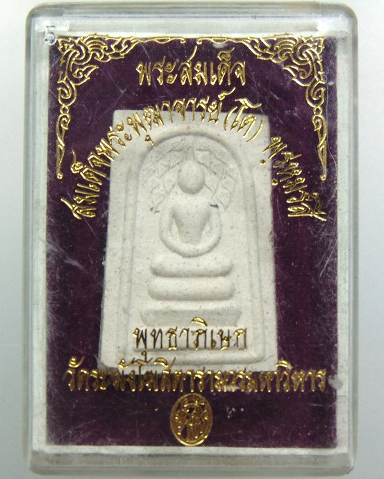 ๒๐ พระสมเด็จ วัดระฆังฯ ปรกโพธิ์