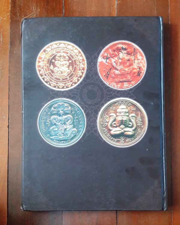หนังสือ รางวัลชนะการประกวด การอนุรักษ์พระบูชา พระเครื่องและเ หรียญพระคณาจารย์ ปี 2550