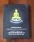 หนังสือ รางวัลชนะการประกวด การอนุรักษ์พระบูชา พระเครื่องและเ หรียญพระคณาจารย์ ปี 2550