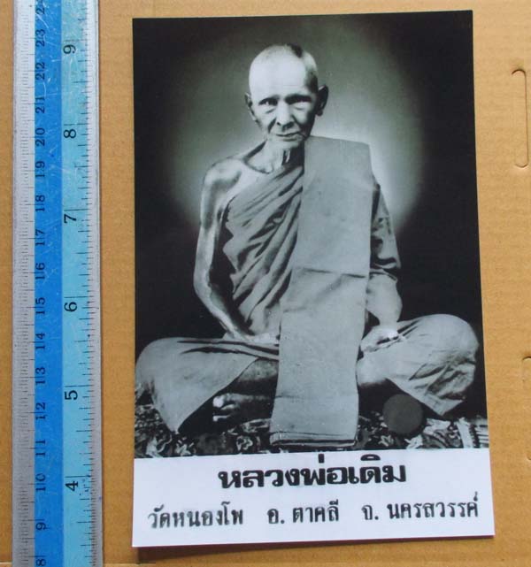 รูปถ่ายพิมพ์ขนาดบูชาย้อนยุค หลวงพ่อเดิม วัดหนองโพธิ์ กว้าง 4นิ้ว ยาว 6นิ้ว พร้อมกรอบบูชา