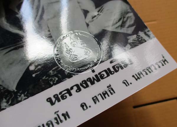 รูปถ่ายพิมพ์ขนาดบูชาย้อนยุค หลวงพ่อเดิม วัดหนองโพธิ์ กว้าง 4นิ้ว ยาว 6นิ้ว พร้อมกรอบบูชา