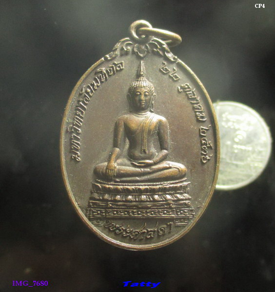 เหรียญพระศาสดา มหาวิทยาลัยมหิดลปี2536 อโหสิกรรม นำสันติสุข สามบุคลนิรนาม