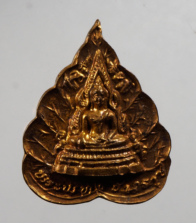20บาท...เหรียญใบโพธิ์ พระพุทธชินราช///D958