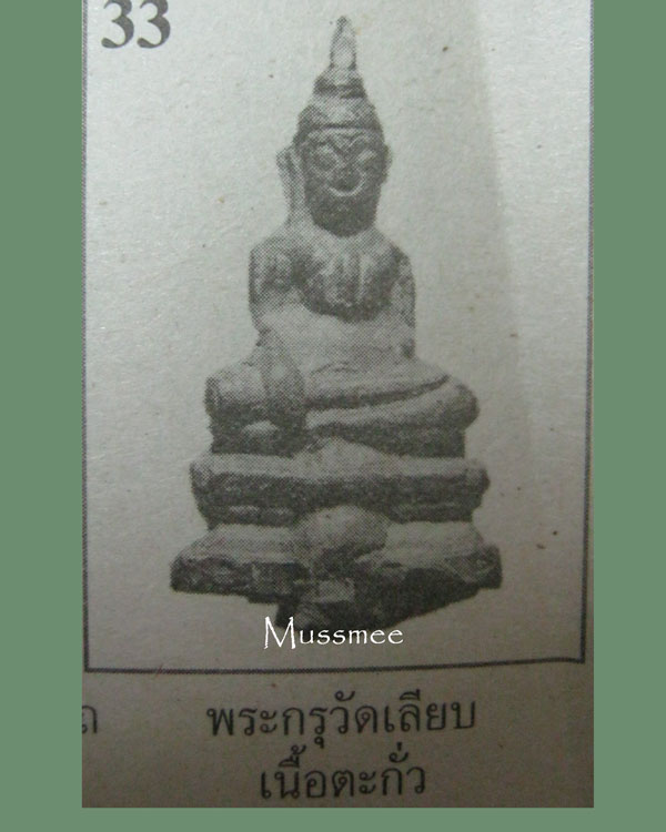 พระกรุวัดเลียบ พระสวยยย พุทธคุณแรงๆ  ของด ีราคาถูก### เคาะเดียว ### 
