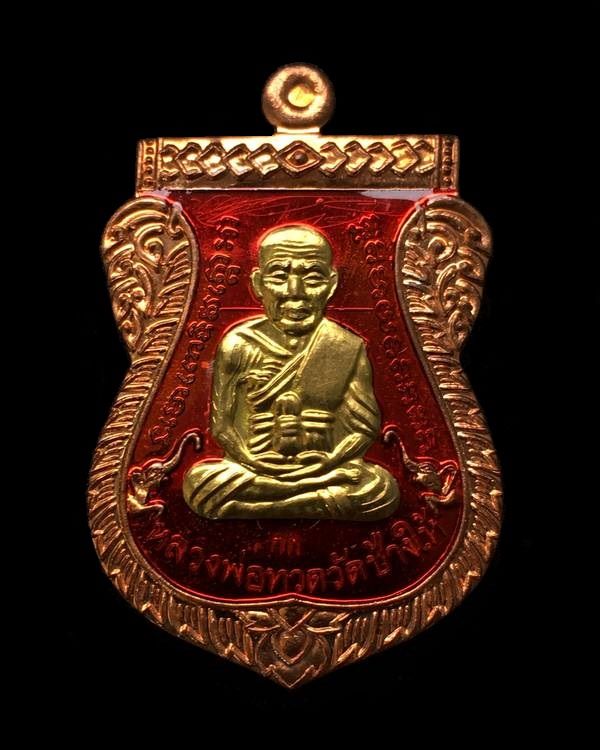 เหรียญเสมาหน้าเลื่อนหลวงพ่อทวด รุ่น ๑๐๐ ปี ญสส. เนื้อทองแดงลงยาสีแดง หน้ากากทองฝาบาตร เลข ๑๙๓๙